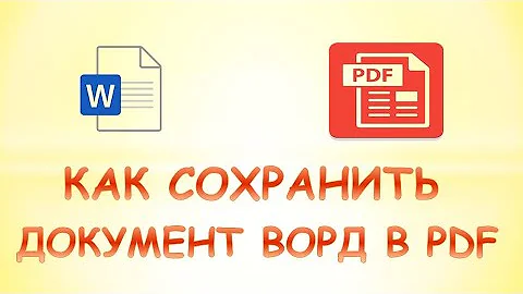 Как сохранить документ word в формате pdf