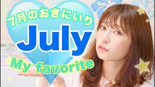 【７月のお気に入り】最近のヘアスタイリング剤が熱い〜声がカスカス〜