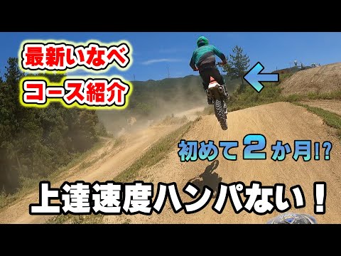 モトクロス初心者の上達がエグい…　いなべコース変更紹介 2022/6/4