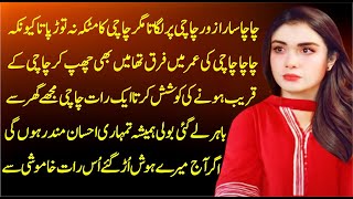 Chachi Raazi Very Emotional Very Heart Touching Story Sachi Kahaniyan Urdu Story 459