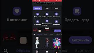 Как продать наряд в everskies. Пишите идеи видио 🧸🎀