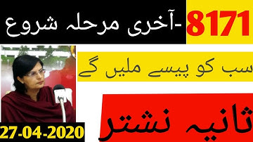 Update Insaaf Imdad Program Phase 3 | Ehsaas Emergency Cash Program | By Techsmack