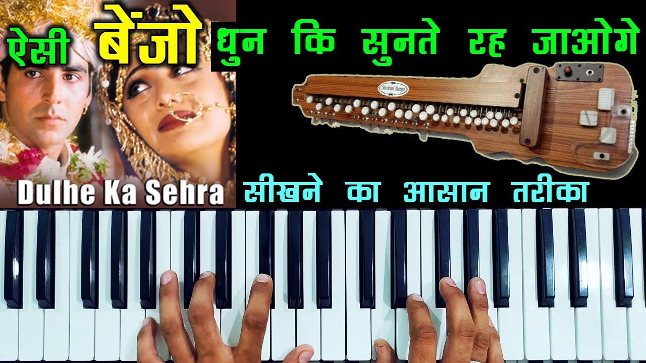BENJO DHUN - इस आसान बेंजो TUNE को कोई भी बजा लेगा | Very Simple Tune | Easy Piano Tutorial