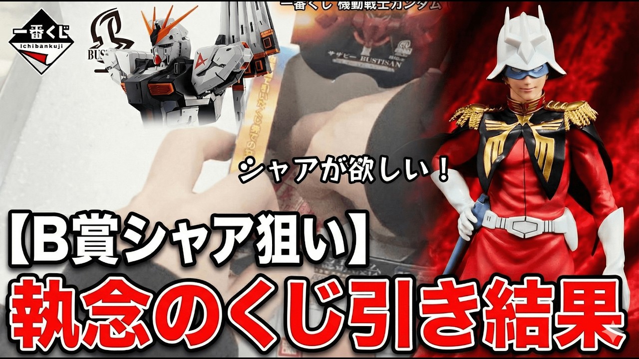 一番くじ　機動戦士ガンダム　上位賞A賞B賞C賞　ラストワン賞 計15点 一番くじ 機動戦士ガンダム UNIVERSAL CENTURY SAGA｜一番くじ倶楽部
