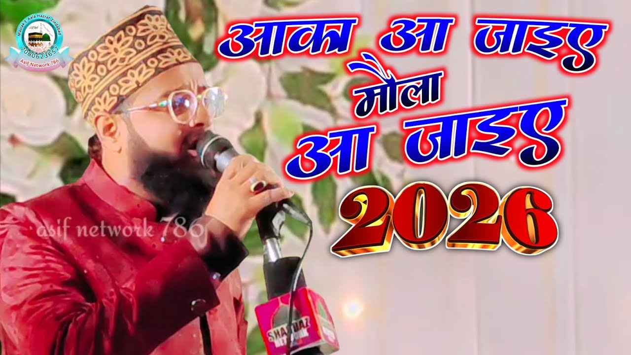 Bahre Didar Mushtak Hai Har Nazar Donon Aalam Ke Sarkar Aa Jaiye | Mahfooz Aalam Nizami | New Naat