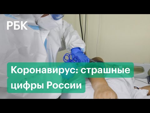 Так много еще не было никогда: в России рекордное количество заболевших коронавирусом за сутки