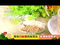 20210422#36 開發白味噌的新用法~味噌麻醬野菜【大嫂研究所】X名廚吳秉承｜FORA福爾額溫槍