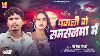 Urai Ke Ko Phone Kar Diya Darpan Chhota Banshidhar 2025