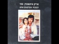 אריק איינשטיין כמה חם Arik Einstein אריק איינשטיין כמה חם Arik Einstein