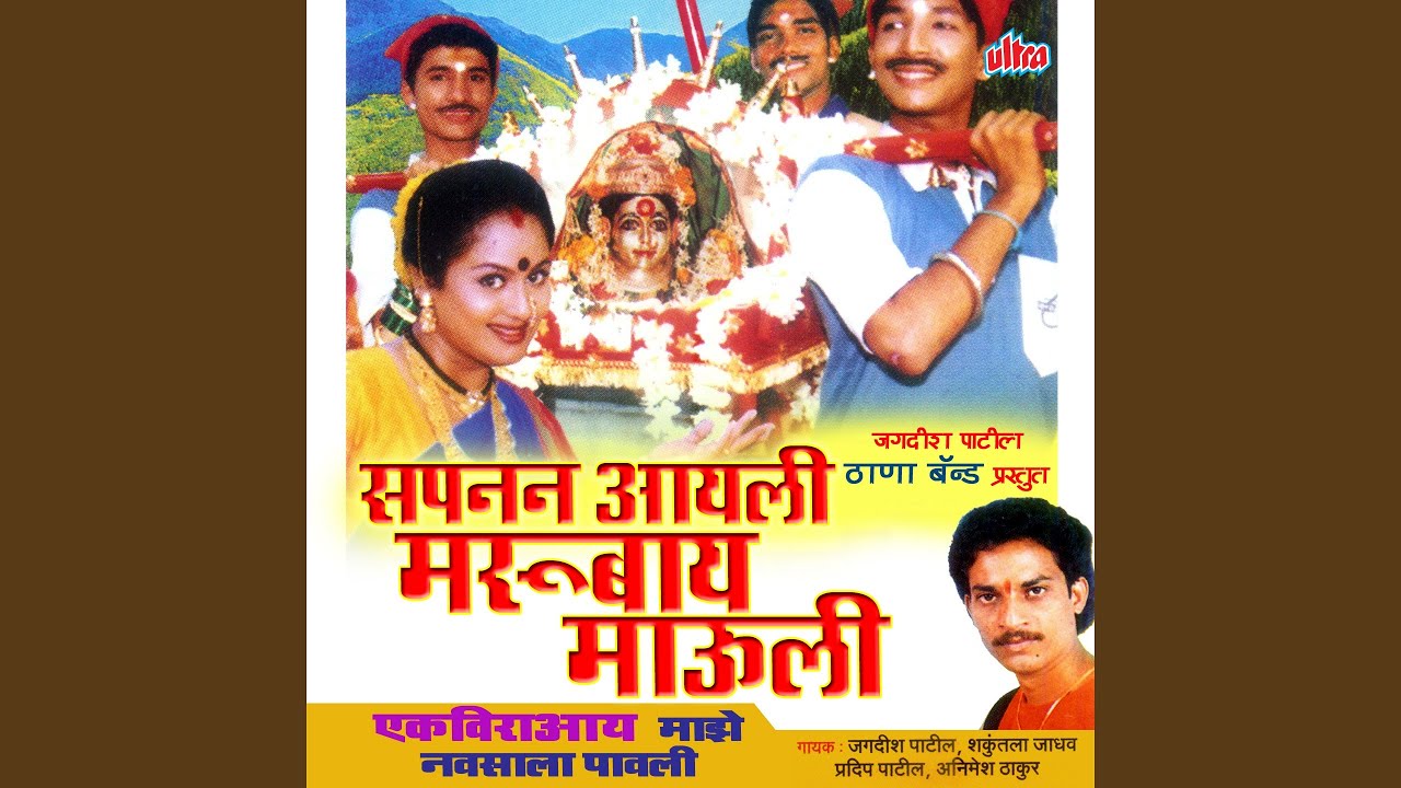 Sapnan Aaili Marubai Mauli