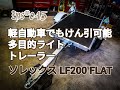 軽自動車でもけん引可能なお手軽ライトトレーラー　Eps#045