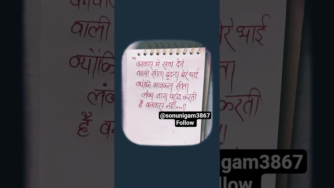 bnwas me sath dene vali sita dudna mere bhai  kyo ki aaj kl sita lanka jana pasand karti hai bnwas n