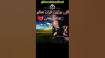 القارئ الصغير الذي حير مشاهير القراء بخشوع صوته الجزء  318 #قران #قران كريم #قراند #quran #quran alk