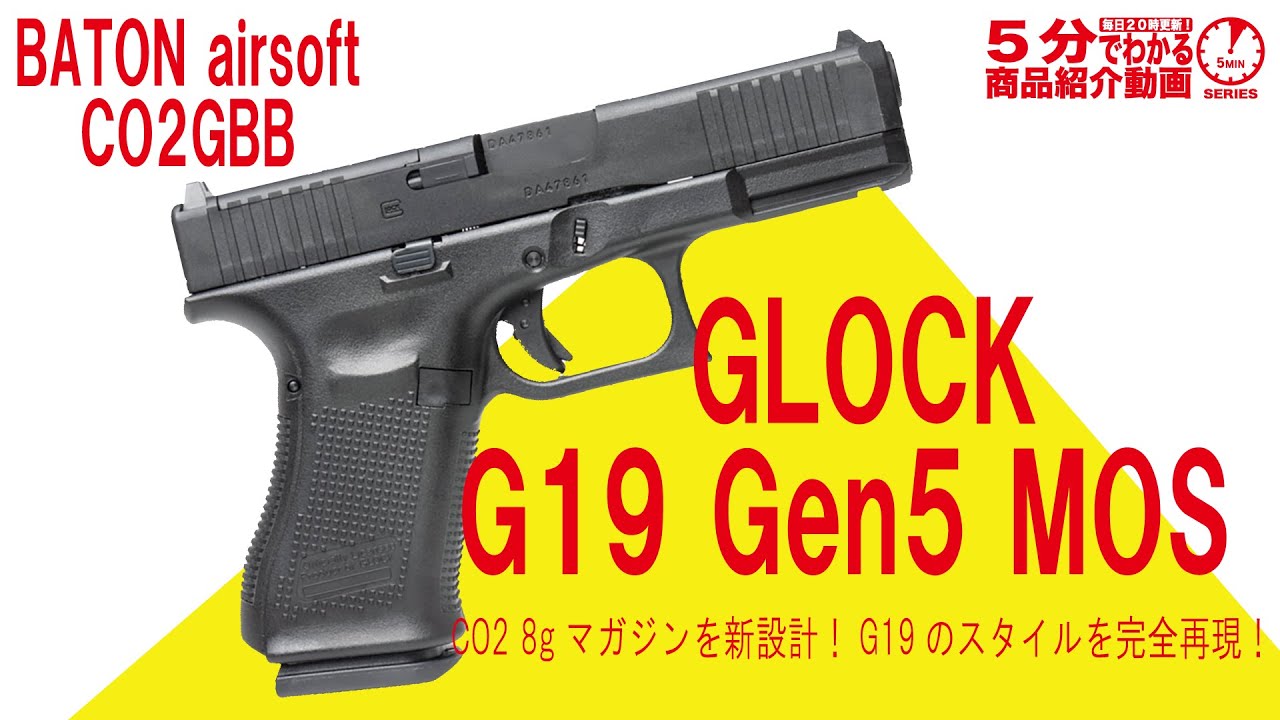 BATON airsoft GLOCK19 予備マガジン2本 おまけ付き 5分でわかる】【2025年1月中旬発売予定】BATON airsoft GLOCK