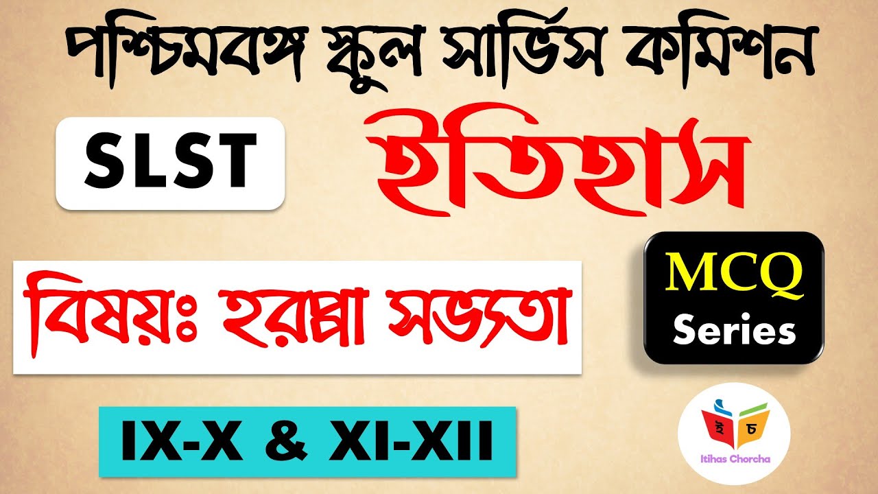 SLST History IX-X & XI-XII | Series 1 | MCQ Practice | Harappan Civilization | WB SLST 2025
