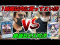 【超高額】1時間以内に"絶版BOX"を購入して開封査定対決をしたらとんでもないカードを神引きしたwwww【ポケカ】【遊戯王】