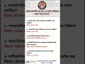 SI আৰু AB/UB ৰ বাবে কমন প্ৰশ্ন #assamgk #gk #assampolicegk #assampoliceexam