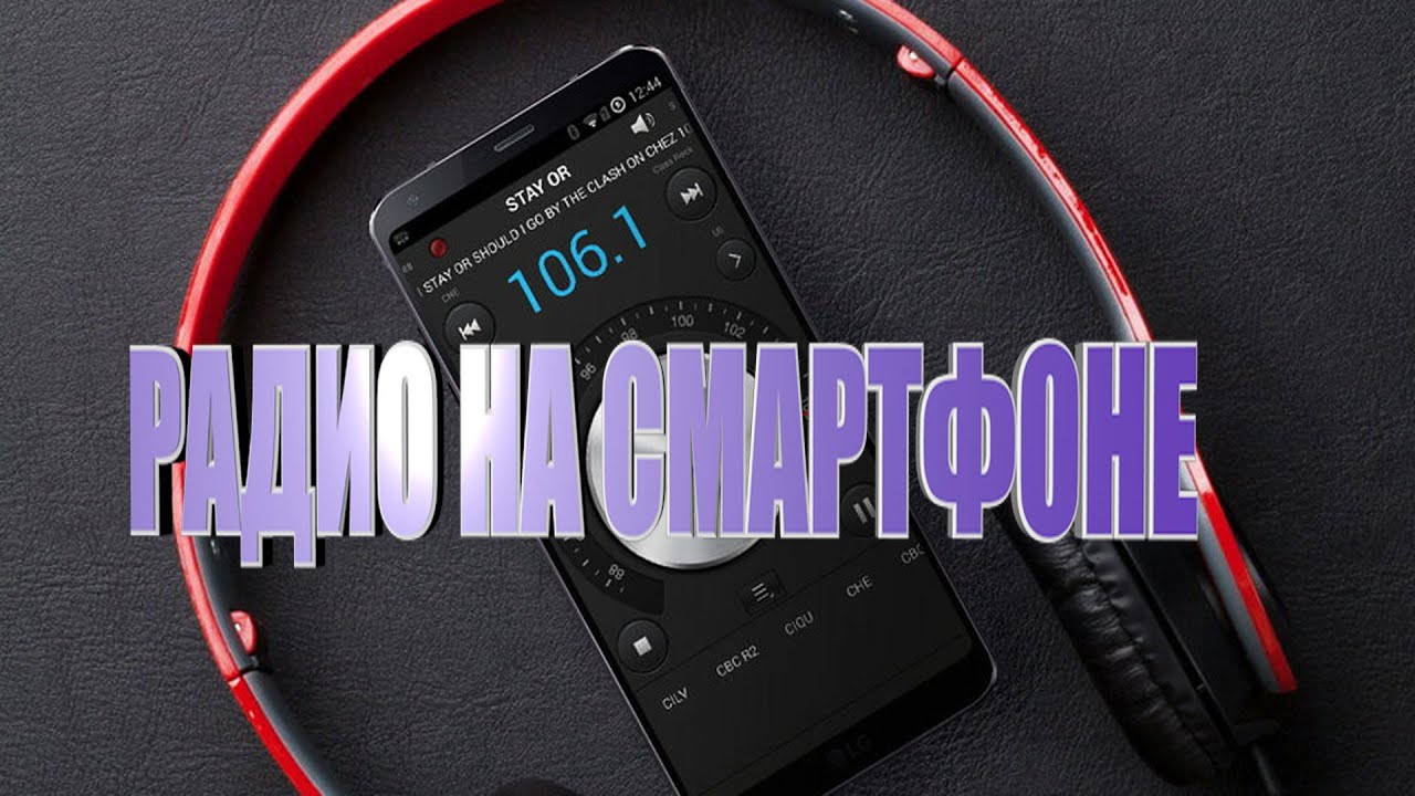 включи радио через час