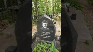 Памятник как бриллиант. Ново-Волковское кладбище. Санкт-Петербург. #shorts
