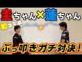 【南、足りてる?】八神蓮と初コラボ&対決!! 南圭介