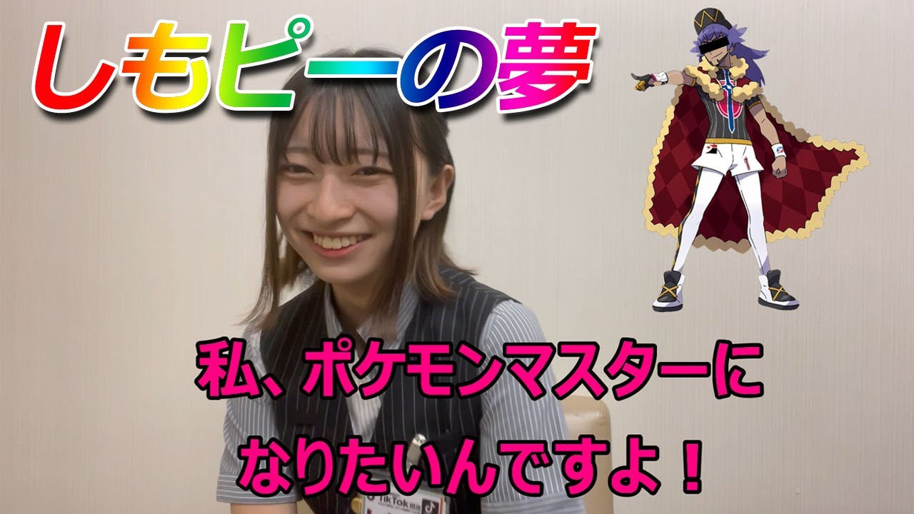 しもピーのティックトック撮影に潜入！ - YouTube