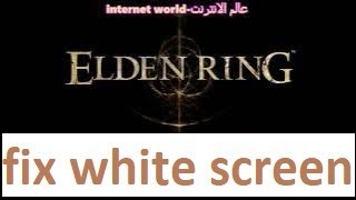 fix white screen fix crash on startup  elden ring- حل مشكلة الشاشة البيضاء في لعبة elden ring
