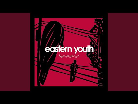 〇♪eastern youth TIME IS RUNNING CD盤
