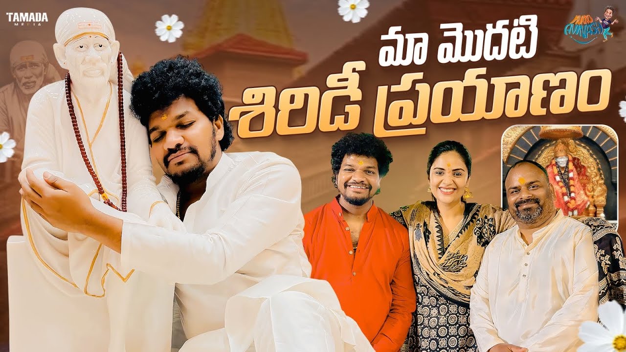 మా మొదటి శిరిడీ ప్రయాణం || Shirdi Trip Vlog 🙏 || Sreemukhi, Mukku Avinash 