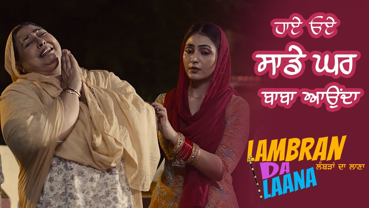 ⁣ਬਾਬਾ ਜੀ ਰੋਟੀ ਖਾਲੋ😂| New Comedy Scene | Anita Devgan | Babbal Rai | Superhit Funny Movie Clip