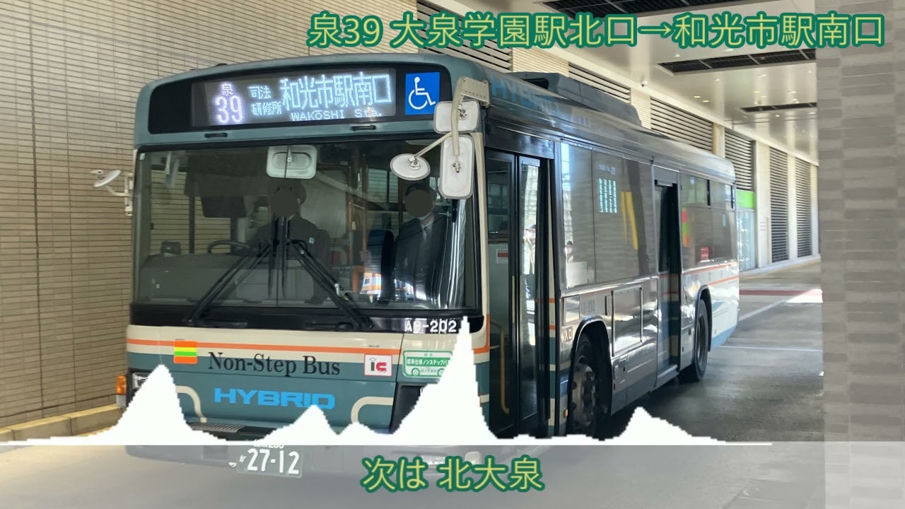 車内放送 西武バス 泉39 和光市駅南口行き - YouTube
