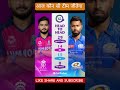 How to win RR VS MI । Today कौन सी टीम जीतेगा 🙂 #iplshort #mi #rr