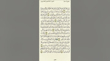 سورة سبأ من الآية ٤٠ الى الآية ٤٨بصوت القارئ ماهر المعيقلي