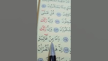 سورة النمل الأية 72 إلى 76 القارئ سعد الغامدي