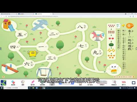 【康軒數位】網頁版電子書操作說明