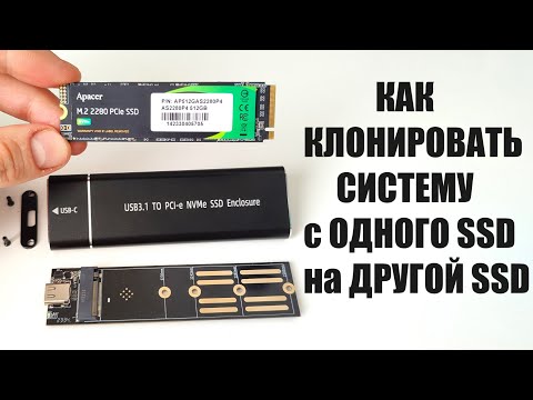 Видео: Как перенести клонировать Windows на SSD M2