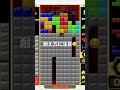 【㊗️18万再生!】致命的な置きミスから究極に耐える【テトリス99】 #shorts #tetris99 #テトリス99