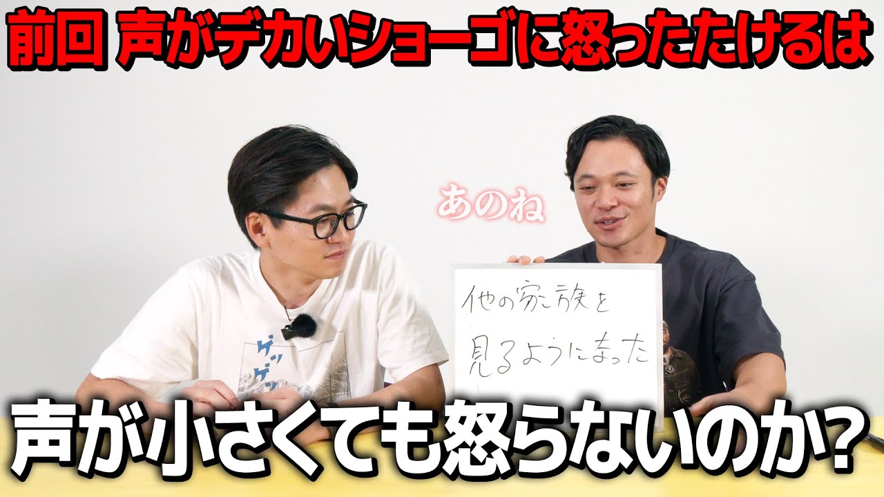 【ドッキリ】ショーゴの声がデカい事に怒ったたけるは声が小さかったら怒らないのか？