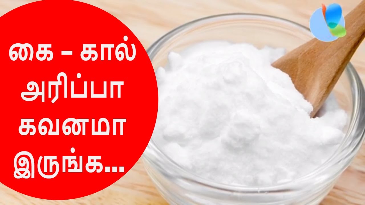 Athlete's Foot Home Remedy Baking Soda | Itch Home Remedies - YouTube