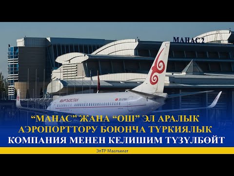 Video: Мьянмадагы эл аралык аэропорттор боюнча гид