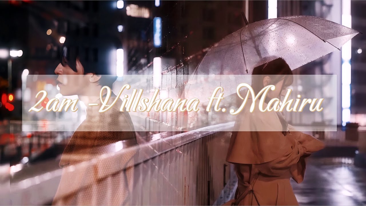 【好聽的日文歌】VILLSHANA -2am ft.茉ひる mahiru中文字幕 中日字幕 @villshana604 @mahiru_automobile