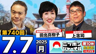 ニッポンジャーナルの配信のサムネイル画像