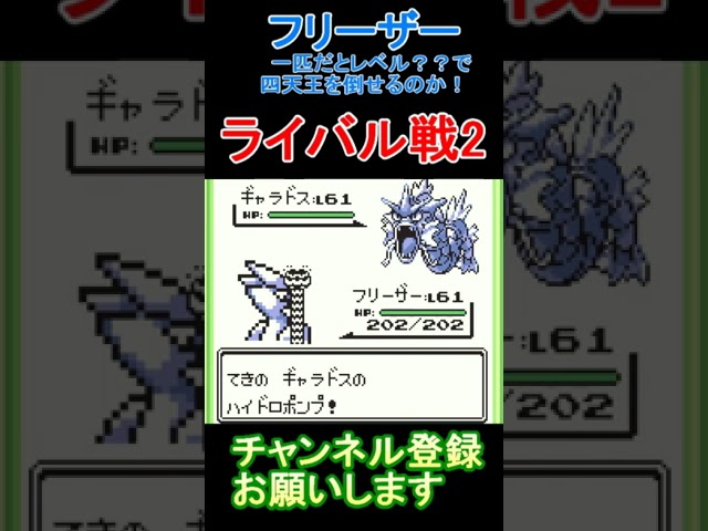 ライバル戦2　フリーザー一匹で四天王【ポケモン緑】  #レトロゲーム　 #ポケモン  #ゲーム実況