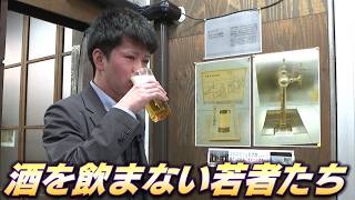 令和の飲まない若者たち/バーに行ってもソフトドリンク「酒を飲まないといけないと思ったことがない」