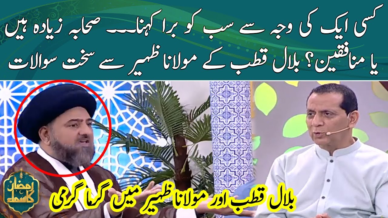 Bilal Qutb vs Maulana Zaheer | Sehri Transmission | SAMAA TV