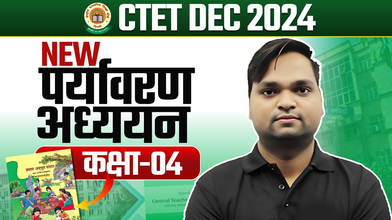 CTET Dec 2024 - New EVS Class-04 by DK Gupta - YouTube
