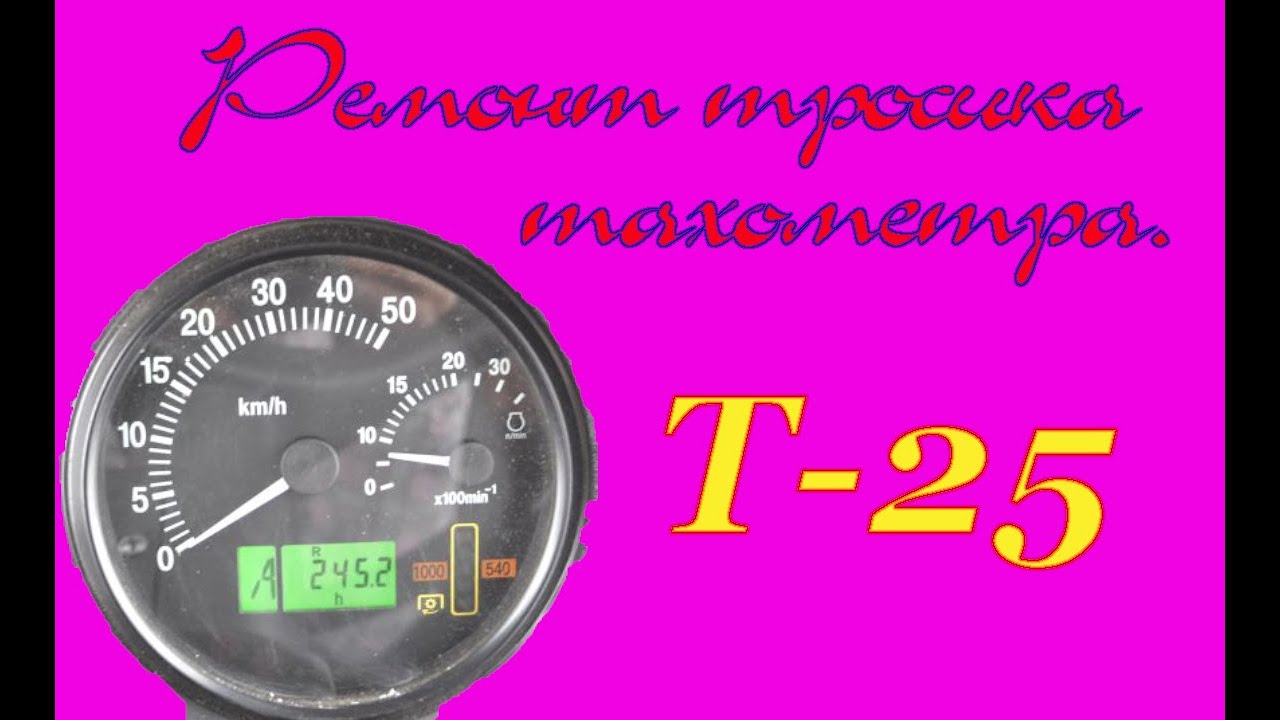 Ремонт тахометра ланос