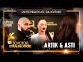 Золотой Граммофон - интервью с Artik & Asti