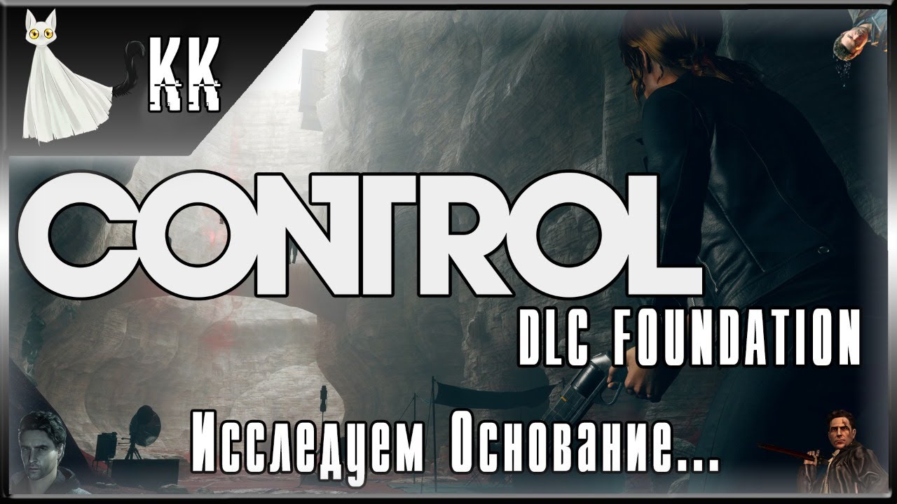 Control Foundation DLC ► Исследуем Основание... #14 [Тайные цели Формера... Его помощь... И ФИНАЛ!]