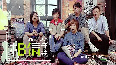 五月天人生无限公司 - 超级英雄幕后花絮（完整版幕后直击 -上） - 天天要闻