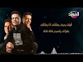 طارق الشيخ اه بحبك Tarek El Sheikh Ah Bahebak